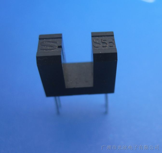 光电器件厂家广州市光欣电子供应优质GP1S53V对射型光电传感器
